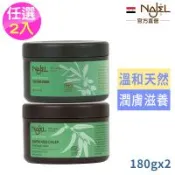 (超值2入)法國NAJEL身體去角質阿勒坡黑皂膏180g任選2入(尤加利精油/純淨橄欖油-總代理公司貨)