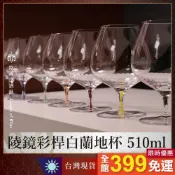 【陵鏡彩桿白蘭地杯 510ml】烈酒杯 威士忌杯 低腳杯 短腳杯 聞香杯 威杯 品酒杯 品鑑杯 品飲杯 洋酒杯 超薄