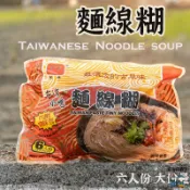 最新效期【麵線糊六人份 】 麵線 寶寶麵 手工麵線 辦桌菜 封肉 紅麵線 鹿港 羹 八寶丸 蚵仔麵線 喬治拍賣會