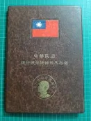 TB438 台灣硬幣冊 含38年5角 品相如圖 民國38年-71年 (71年5角未發行，用70年代替)台灣硬輔幣集存冊