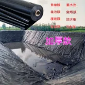 免運 防滲膜 魚塘膜 土工膜 加厚抗老化 屋頂防水 防雨 藕池蓄水池土工佈防水布 魚池 養殖專用蓄水池加厚防水布土工膜 特價出 