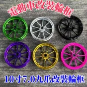【台灣出貨🚚】 輪轂 輪框 電動摩托車10寸7.0九爪輪轂小龜王戰速電摩鬼火酷奇鋁合金9爪RPM鋼圈