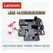 【松果購物】Lenovo 聯想 桌上型電腦 M.2 固態硬碟支架 SSD  2280 2242