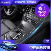 寓偉 Benz 賓士 中控 面板 W205 C205 GLC 儀表臺 飾條 飾板 保護板 GLC300 內飾 卡夢 改裝