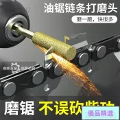 🔥臺灣精品優選🔥電動磨鏈器磨頭 油鋸鏈條銼刀 電鋸挫銼刀 金鋼砂磨鋸齒工具伐鋸配件 打磨棒手電鑽陶瓷打磨頭鏈條鋸子電