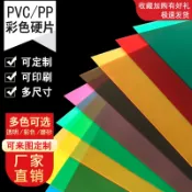 臺灣出貨 可客製 pvc塑膠片 A4紅黃藍綠紫粉橙 pvc透明彩色塑膠片 硬pp磨砂半透明pvc塑膠板加工