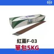 【含稅現貨】天泰 F-03 軟鋼電焊條 紅藥 天泰焊條 2.6 3.2 4.0 5.0【單包裝5 kg】明昌龍焊材｜五金