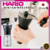 日本製🇯🇵HARIO陶瓷輕巧手搖磨豆機 MSS-1 ✨瑞記行✨【J624】原裝進口 2杯用 戶外露營  輕量攜帶式磨