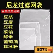 ❤臺灣36H❤尼龍過濾袋100目200目300目過濾袋葡萄酒茶葉豆漿過濾殘渣脫水袋