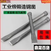 ✨鑿子鏨子石工鑿尖頭平頭鑿子扁鑿打石頭水泥鋼鑿石頭工具石工釬子