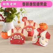 幼教老師🌿春節喜氣唐裝餅乾糖果盒6入組｜節慶包裝素材｜教室年節分享禮盒