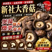 台中新社乾香菇 150g／300g｜大朵冬菇・大中冬菇・小中冬菇・鈕扣菇｜煲湯燉煮