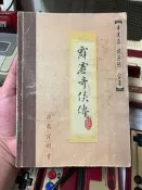 PC霹靂奇俠傳〔遊戲說明書〕