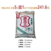 【買5送1，平均1包只要241.6元，免運費宅配到府:北北基桃、苗栗、台中六區域】赤玉土盾牌 特選硬質  - 14L