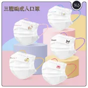 成人口罩 三麗鷗卡通口罩 撞色彩色耳繩耳帶一次性口罩 獨立包裝 卡通可愛玉桂狗草莓熊布丁狗 拋棄式口罩