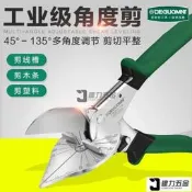 全球購✨德國美耐特角度剪刀45度線槽剪萬能電工剪刀PVC線槽卡條專用剪刀