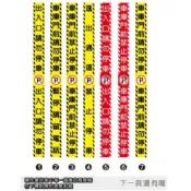 09 直款 小尺寸 鐵捲門 出入口貼紙 車庫 拒馬貼紙 禁止停車 請勿停車 PVC防水貼紙 軟式防水耐曬 不易退色
