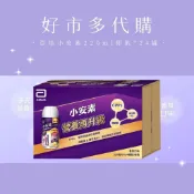 🥛 好市多代購｜亞培 小安素均衡完整營養即飲配方(香草口味) 箱購 220毫升*24罐