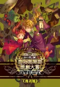 樂天Kobo電子書 2012第一屆開拓原創大賞漫畫組【電子書】