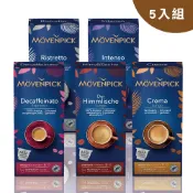  【Mövenpick】瑞士莫凡彼膠囊咖啡5入組（口味任選）