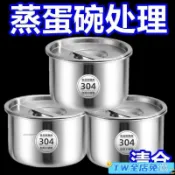 🍭台灣免運🍭24H304帶蓋不銹鋼鷄蛋羹蒸蛋蒸盤蒸盒蒸鍋食品級籠屜蒸格蒸碗蒸飯 蒸盒 蒸鍋 籠屜蒸格 蒸蛋碗 家用