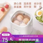 【現貨可開發票】臺灣日本美國110V煮蛋器蒸蛋煮蛋蛋早餐機Egg 稱ooker and steamer