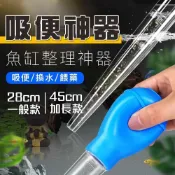 (店+)【Ray Ray 士林瑞瑞】魚缸吸便器(換水神器  虹吸管 魚缸清潔 魚缸換水)