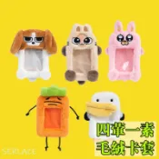 台灣現貨 可愛毛絨卡套田中蘿蔔卡套暹羅厘普卡套悠遊卡卡套校園卡卡套比格多棟秀珍卡套3寸小卡收納創意愛豆卡套交換禮物