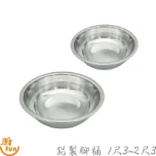 鋁製腳桶 1尺3~2尺3 腳桶 鋁臉盆 鋁浴盆 鋁腳桶 打菜盆 裝菜盆 洗菜盆 鋁菜盆