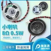 8Ω 0.5W小喇叭 小型揚聲器 超薄 喇叭 實驗小喇叭