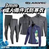 (店+)【Aropec】Seahawks 3mm 潛水衣 防寒長褲 潛水防寒外套 兩件式防寒衣 衝浪服