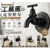 (店+)慶大鑫工業風系列98 工業風壁掛掛鉤 復古 仿古 單鉤 掛衣鉤 衣帽鉤 水龍頭掛勾 造型掛勾 水管 創意掛鉤 時尚掛包鉤