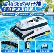 【全自動清潔】鯊魚泳池吸汙機 清潔機器人 水龜 爬牆池底 水下清潔 游泳池