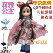 ALL SPLENDID 【A-ONE 匯旺】莉雅公主 Q版手偶娃娃 布袋戲偶 送梳子可梳頭 換裝洋娃娃家家酒衣服配件芭比娃娃公主布偶玩偶玩具公仔