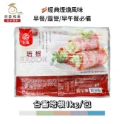 【欣盈福美食材量販】台畜培根1kg/包(冷凍出貨)