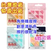 【涼小發的店 台灣現貨】 快速出貨 KOKUYO國譽角樂橡皮擦 學生三角橡皮擦 創意清新色 擦的乾淨 兒童美術