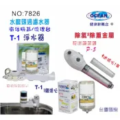 FORMOSA除氯花灑蓮蓬頭沐浴器淨水器水龍頭過濾器｜貨號7826【OCEAN淨水】