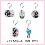 毛毛小舖--代購 長澤茉里奈 2026生日限量吊飾共5種類隨機出貨 9/20截止