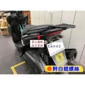 (店+){新北新莊箱架屋} FORCE 2.0 後架 AUGUR 漢堡架 歐格 貨架 後箱架 附白鐵螺絲 免修飾條