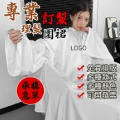 染髮圍裙客製化剪髮圍布客製訂製logo刺繡訂做印刷印工作服美髮美容美業理髮髮廊加長罩衣工作髮型師防水專業美髮師塑膠pvc