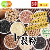 《綜合十穀粉(米麩)》(無糖) 100%純天然無添加！純原料自家研磨~即沖即飲~ 【沖泡穀粉小舖-語樂商行】多穀粉 十穀
