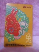 中華電信 兔  國際電話預付卡 (無效卡)