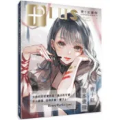 PLUS青十紅畫冊&時尚彩妝插畫技巧【金石堂】