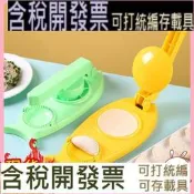 包餃子神器家用壓餃子皮模具包餃子器廚房懶人手工壓皮壓餃子皮器 spe-1563