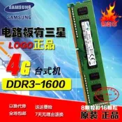 【可開票】Samsung三星4G DDR3 1600 PC3-12800U桌面電腦嘰內存條兼容1333 3L 8G
