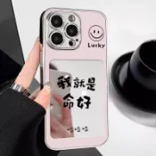 鏡面手機殼 我就是命好蘋果16promax手機殼適用iPhone15輕奢鏡面14全包13/12/