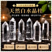 【白沙屯媽祖過爐】天然白水晶柱 六棱柱 淨化磁場 避邪擋煞 能量補給 2026開運擺件 鎮宅保平安 消磁原石 桌面防小人