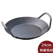 【Turk 土克鍋】 德國製 鐵鍋 熱鍛 露營必備 24cm 65924