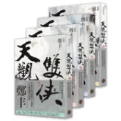 天觀雙俠 (第1~4集/完)(俠意縱橫書衣版)｜鄭丰｜奇幻基地【諾貝爾網路商城】