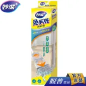 妙潔 全新升級免手洗刮淨平拖組(1桿+1布) 新舊款拖布不共用